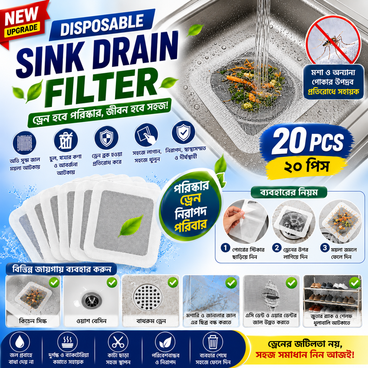 (20 pcs) Disposable Sink Drain Filter