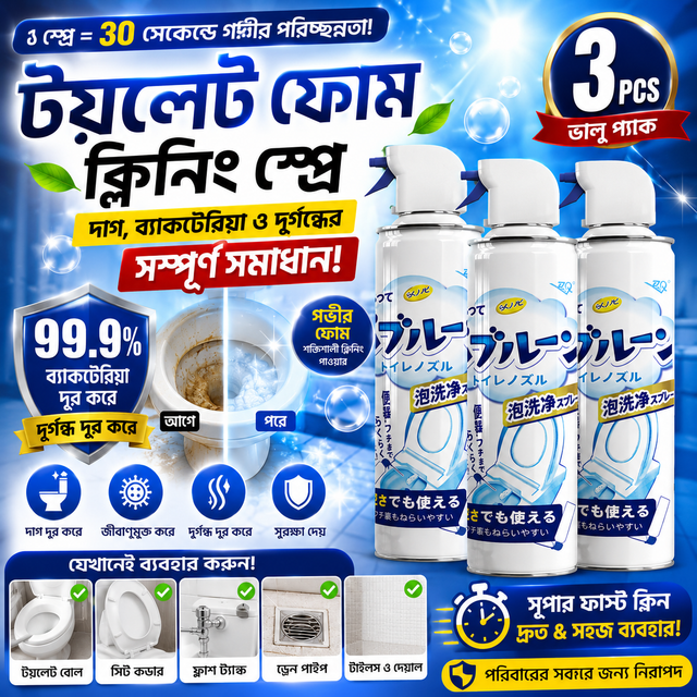 (3 Pcs) Multipurpose Toilet Foam Cleaning Spray