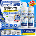 (2 Pcs) Multipurpose Toilet Foam Cleaning Spray
