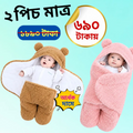২ পিস কম্বো সেট  Soft Baby Blanket (ব্রাউন +বেবি পিংক )